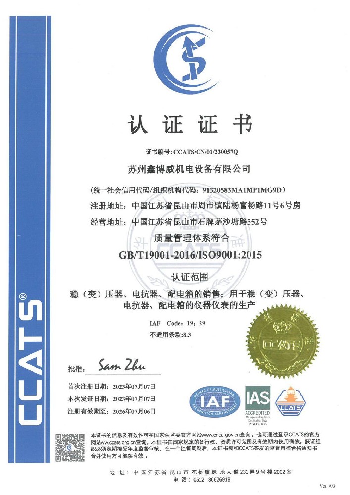 ISO9001证书